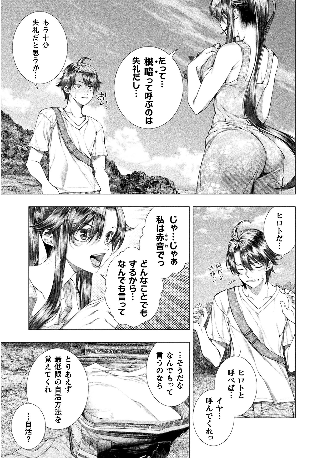 Koi Goku Shima ~ Kyokuchi Renai ~ - Chapter 15 - Page 17