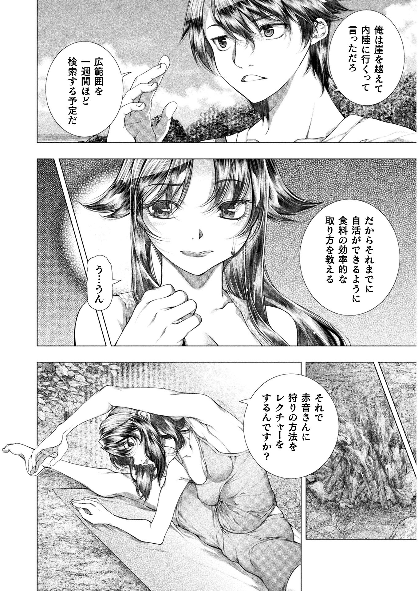 Koi Goku Shima ~ Kyokuchi Renai ~ - Chapter 15 - Page 18