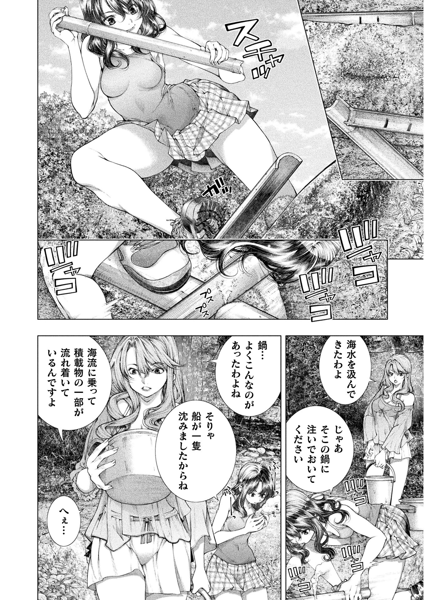 Koi Goku Shima ~ Kyokuchi Renai ~ - Chapter 15 - Page 2