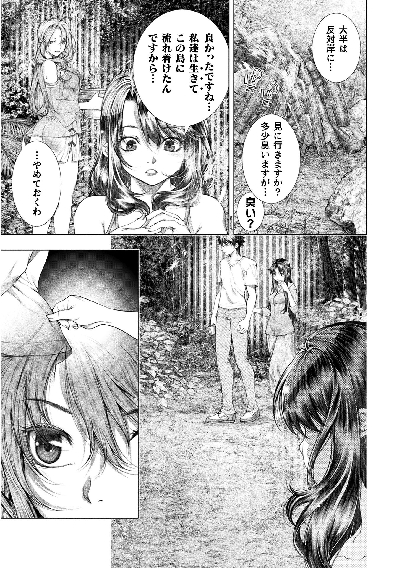 Koi Goku Shima ~ Kyokuchi Renai ~ - Chapter 15 - Page 3