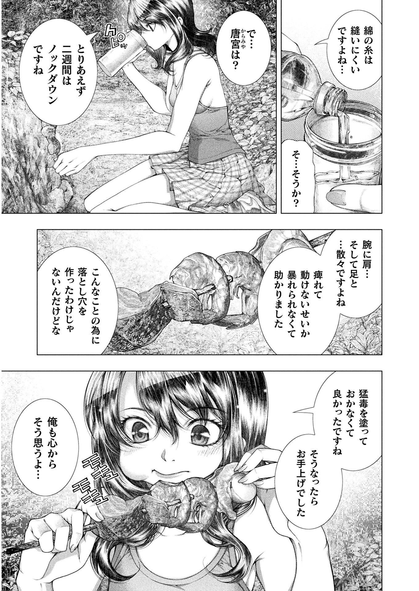 Koi Goku Shima ~ Kyokuchi Renai ~ - Chapter 15 - Page 5