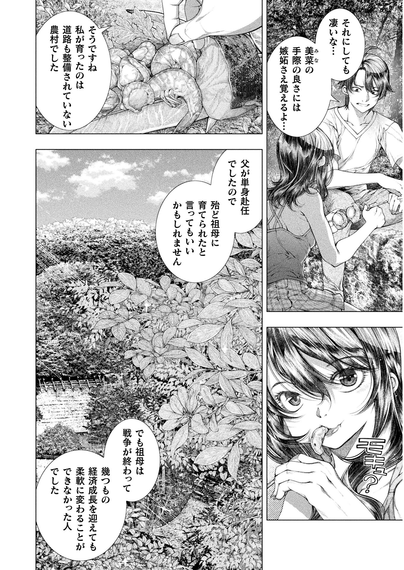 Koi Goku Shima ~ Kyokuchi Renai ~ - Chapter 15 - Page 6