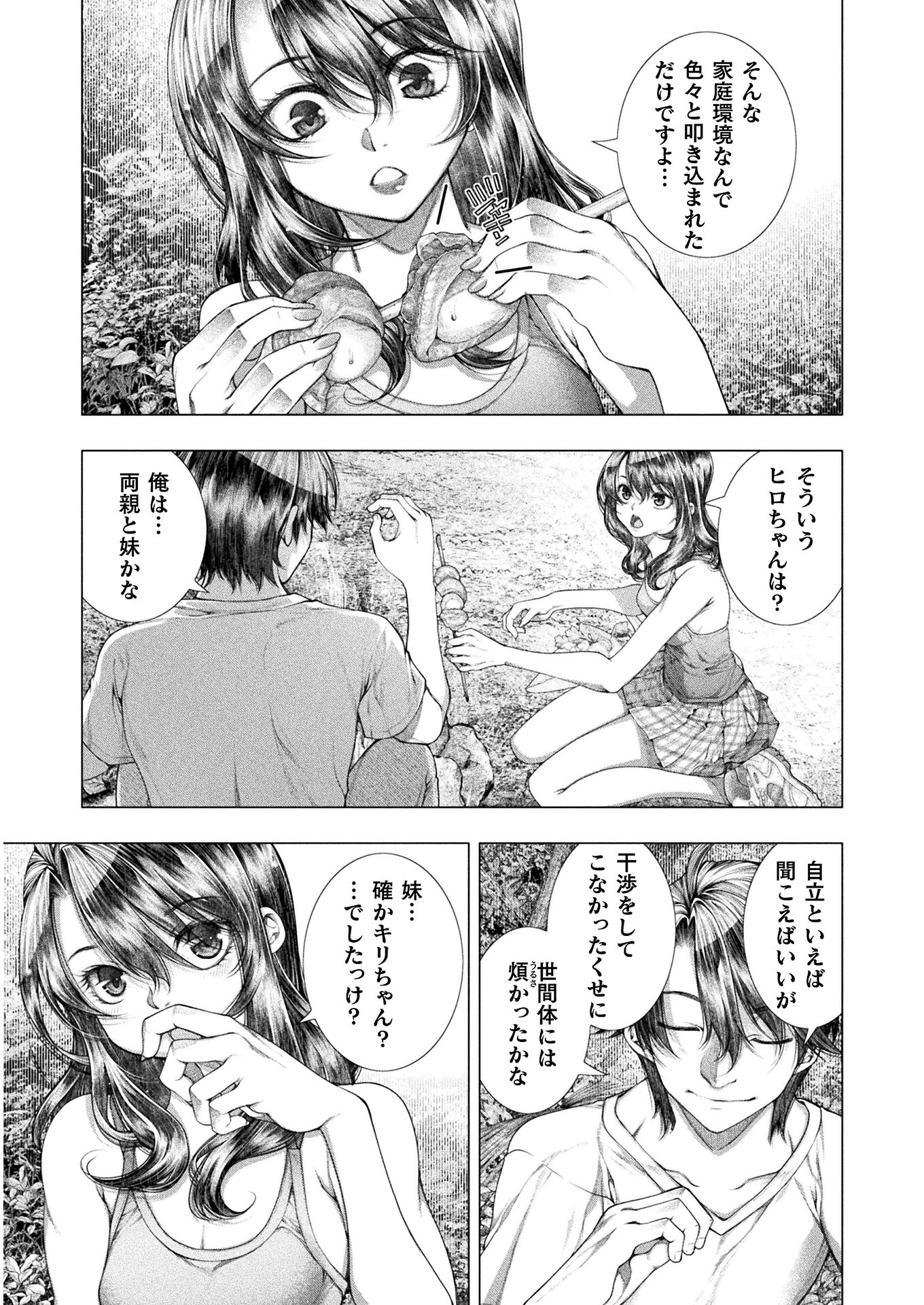 Koi Goku Shima ~ Kyokuchi Renai ~ - Chapter 15 - Page 7