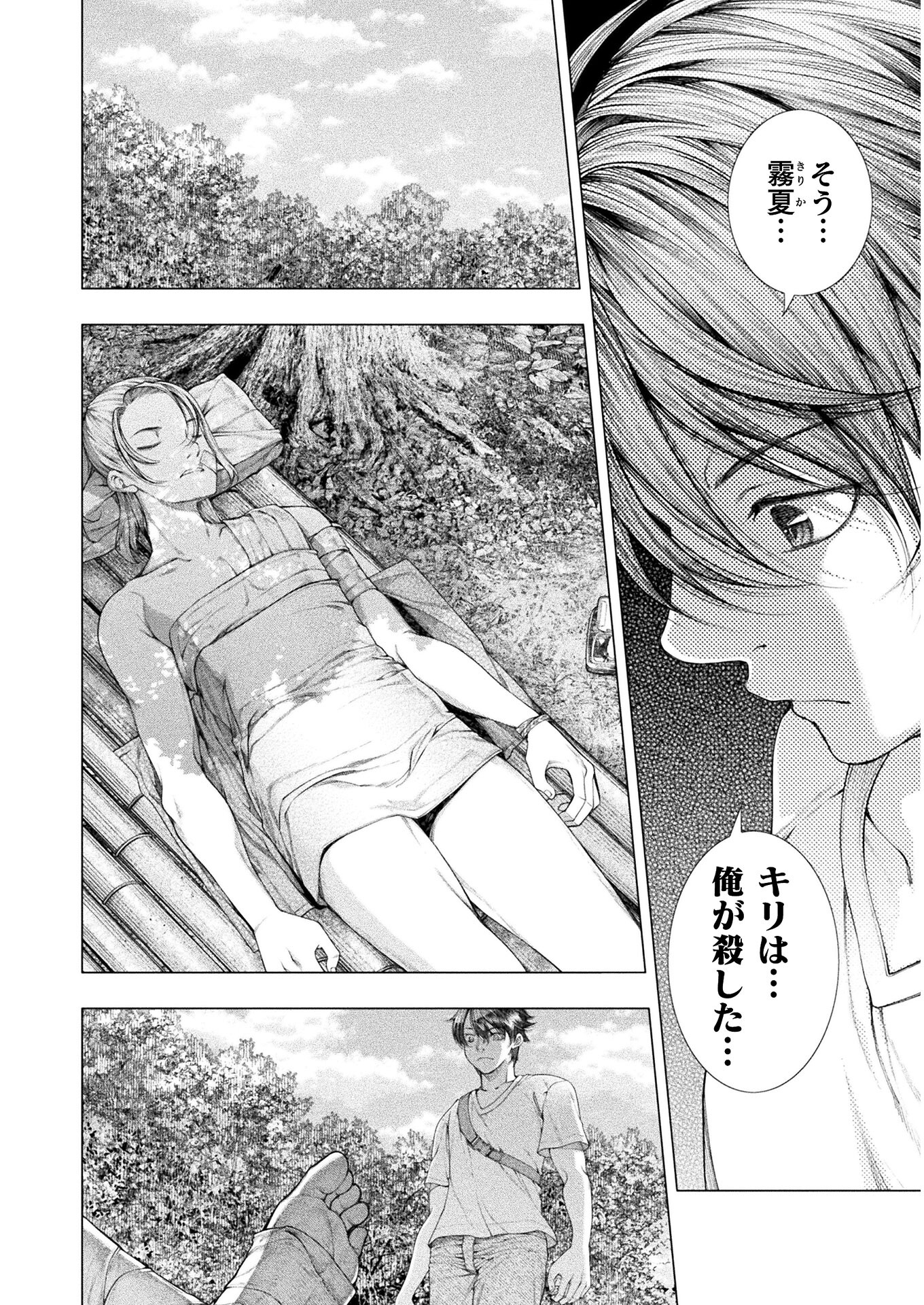Koi Goku Shima ~ Kyokuchi Renai ~ - Chapter 15 - Page 8