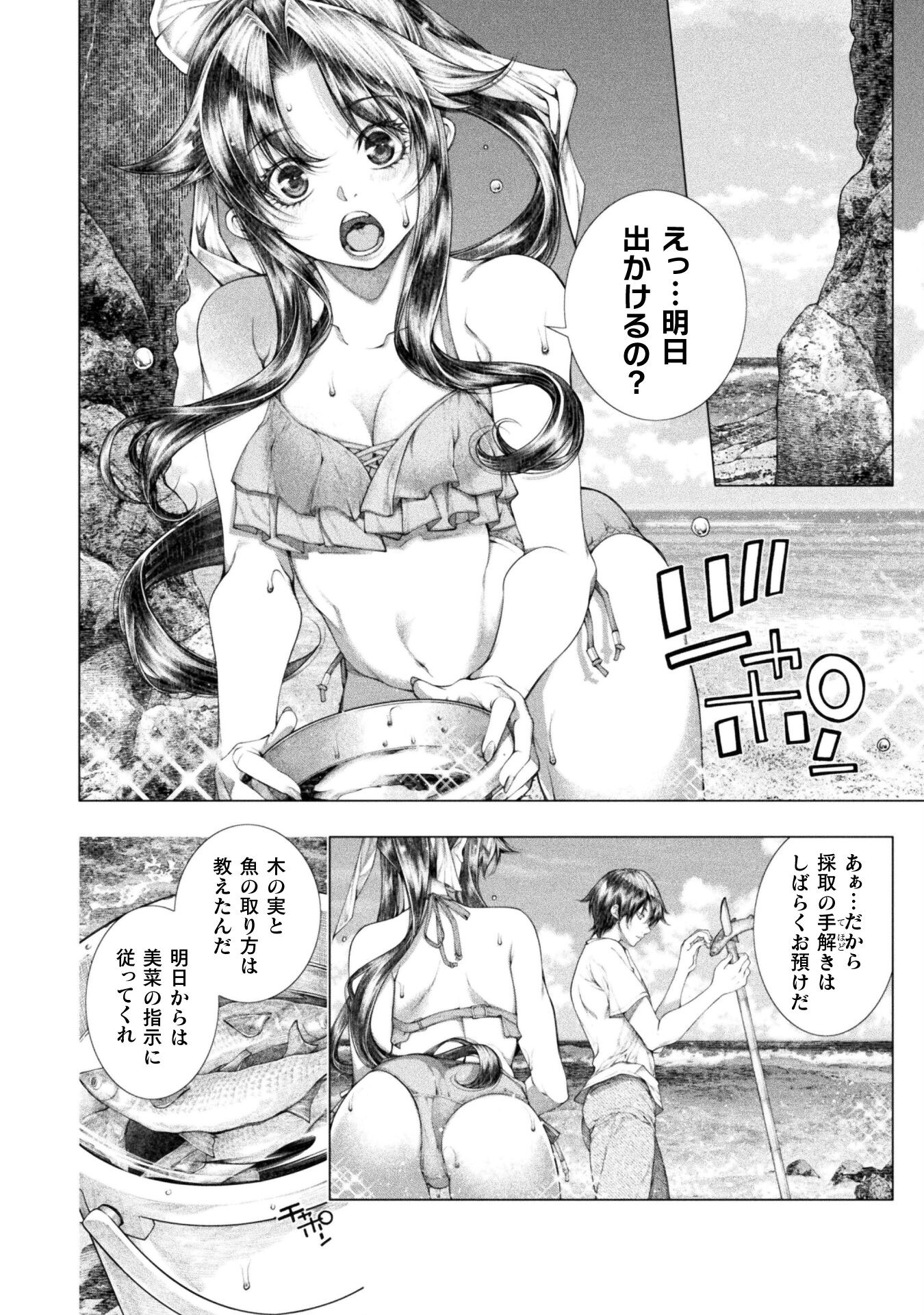 Koi Goku Shima ~ Kyokuchi Renai ~ - Chapter 17 - Page 10