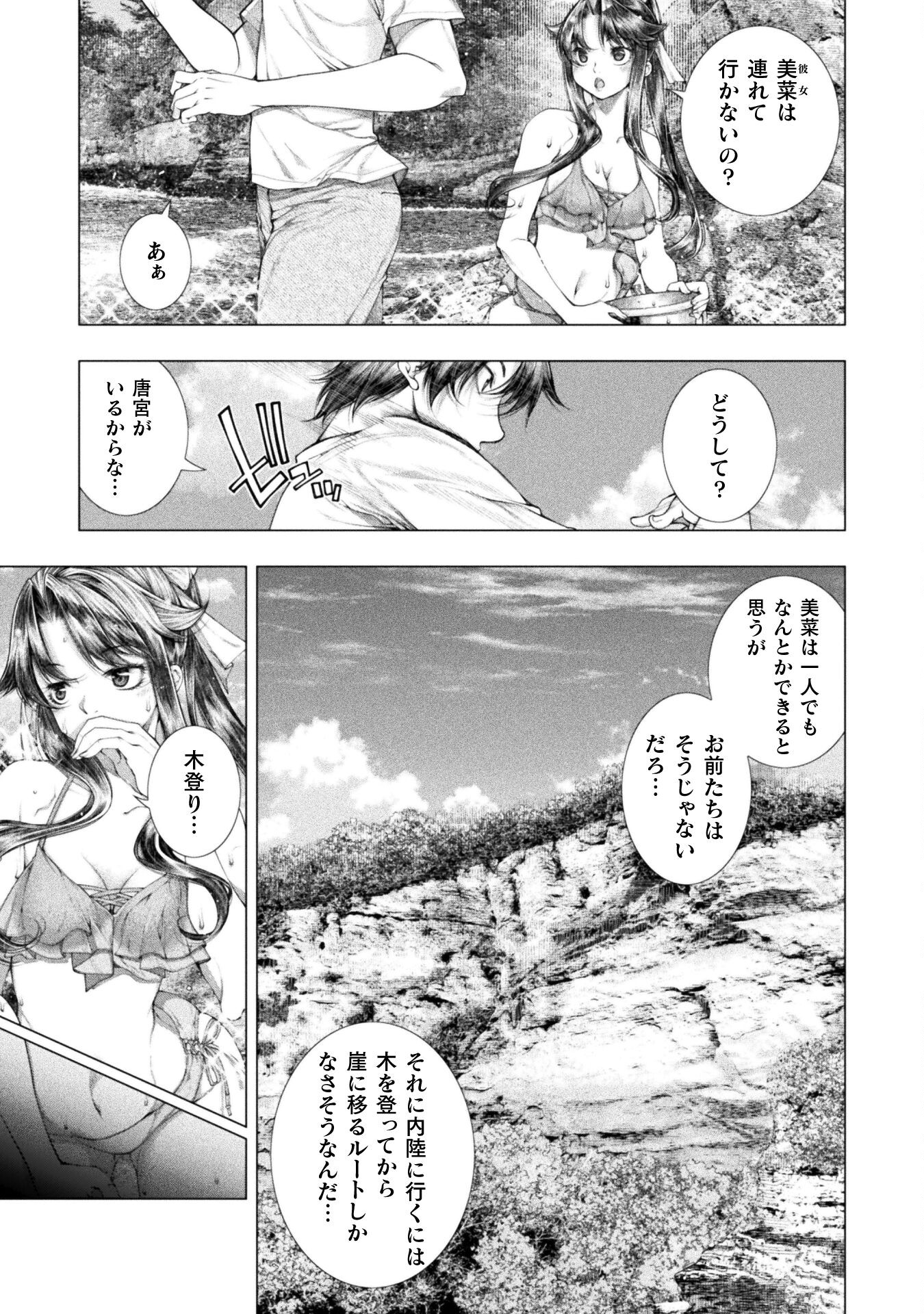 Koi Goku Shima ~ Kyokuchi Renai ~ - Chapter 17 - Page 11