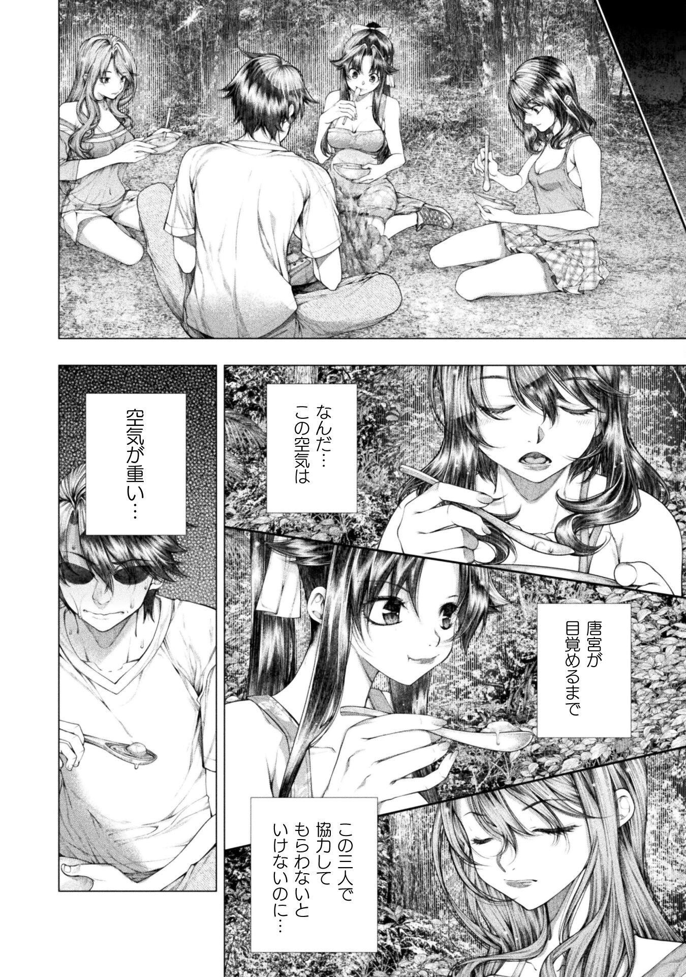 Koi Goku Shima ~ Kyokuchi Renai ~ - Chapter 17 - Page 12