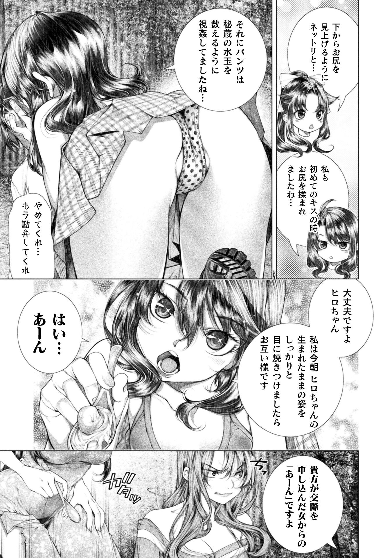 Koi Goku Shima ~ Kyokuchi Renai ~ - Chapter 17 - Page 15
