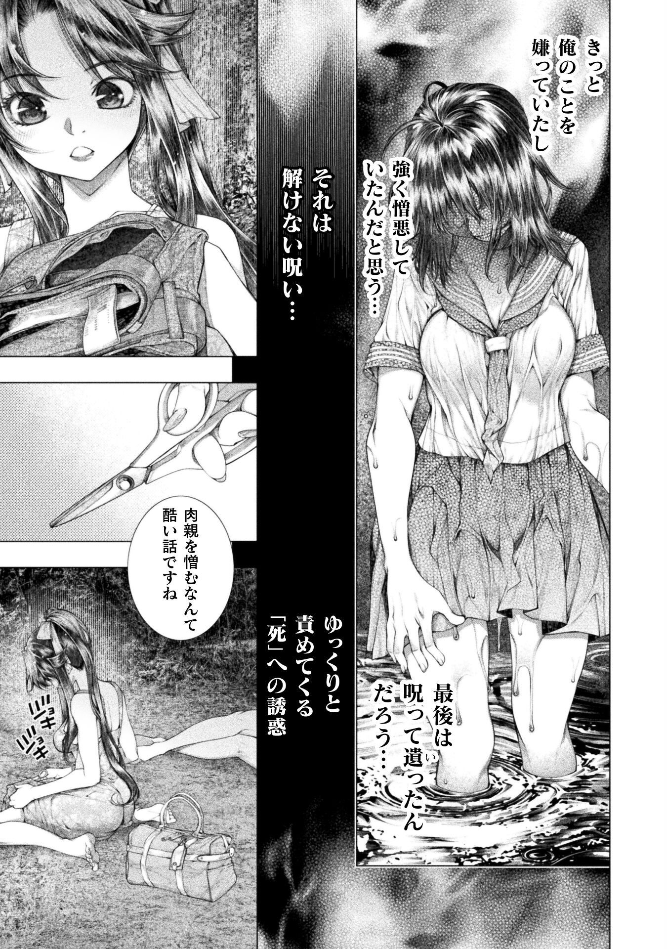Koi Goku Shima ~ Kyokuchi Renai ~ - Chapter 17 - Page 19