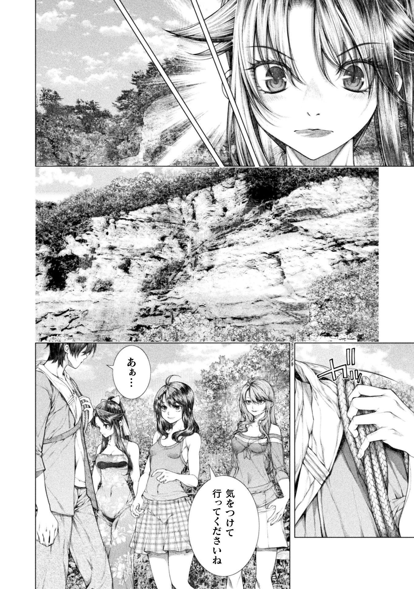 Koi Goku Shima ~ Kyokuchi Renai ~ - Chapter 17 - Page 20