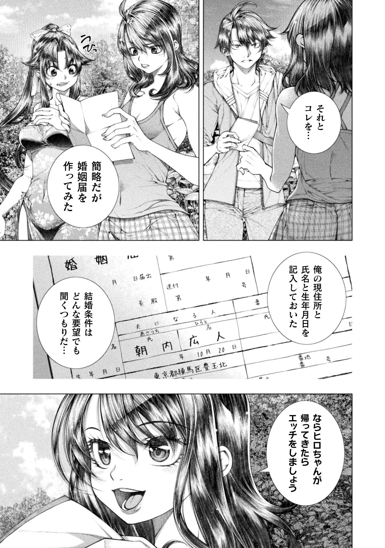 Koi Goku Shima ~ Kyokuchi Renai ~ - Chapter 17 - Page 21