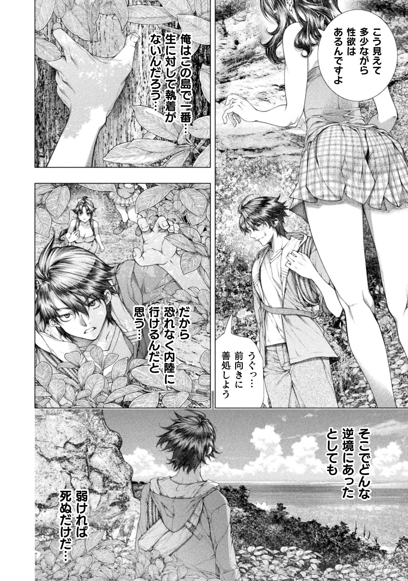 Koi Goku Shima ~ Kyokuchi Renai ~ - Chapter 17 - Page 22