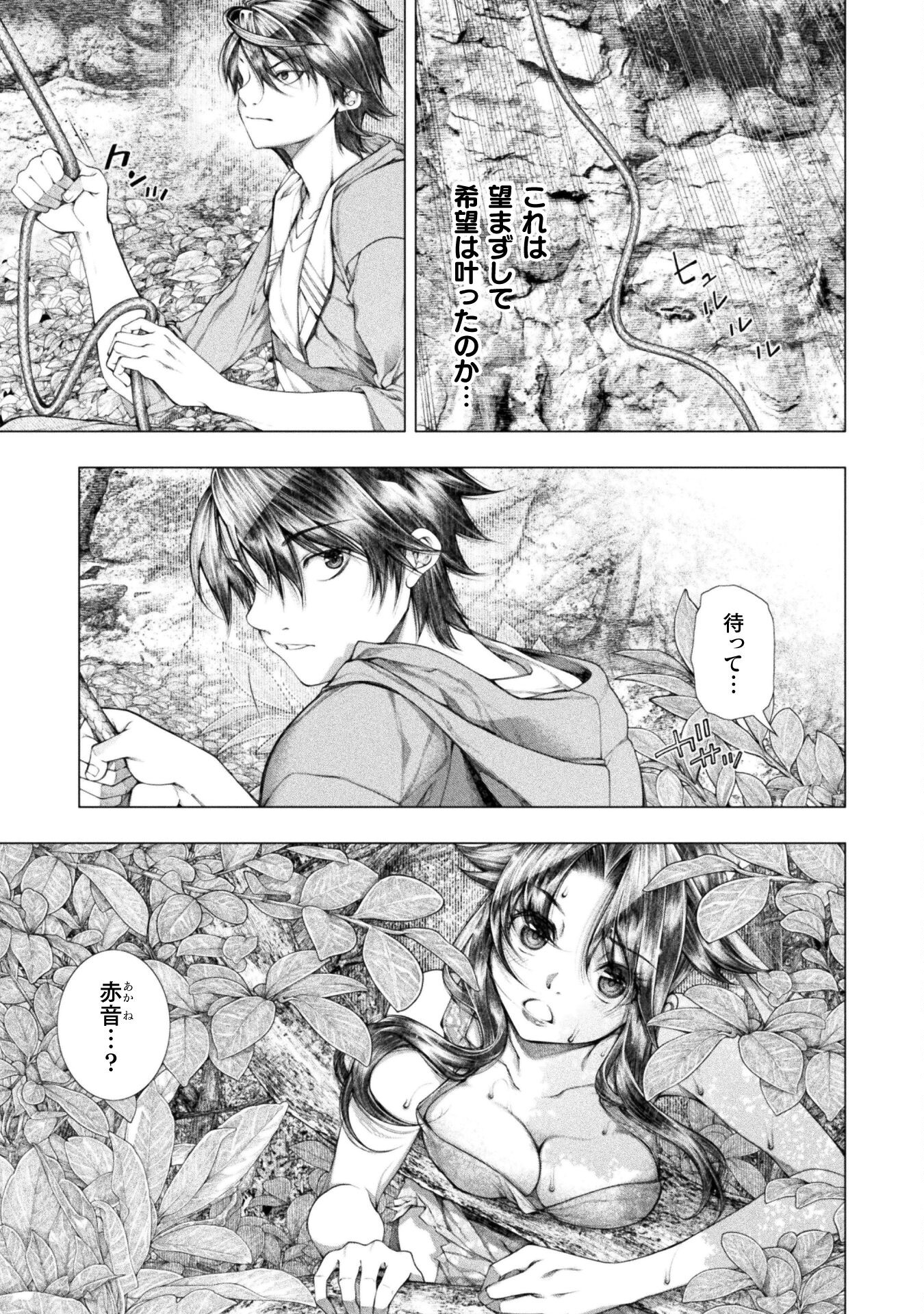 Koi Goku Shima ~ Kyokuchi Renai ~ - Chapter 17 - Page 23
