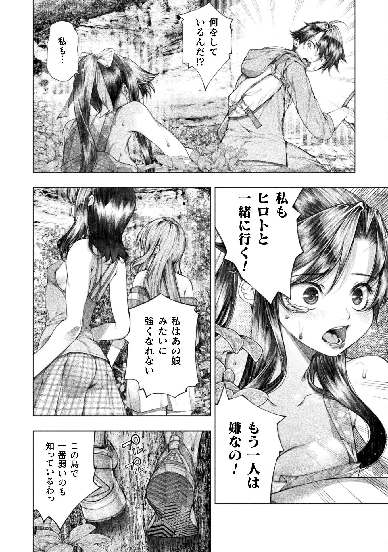Koi Goku Shima ~ Kyokuchi Renai ~ - Chapter 17 - Page 24