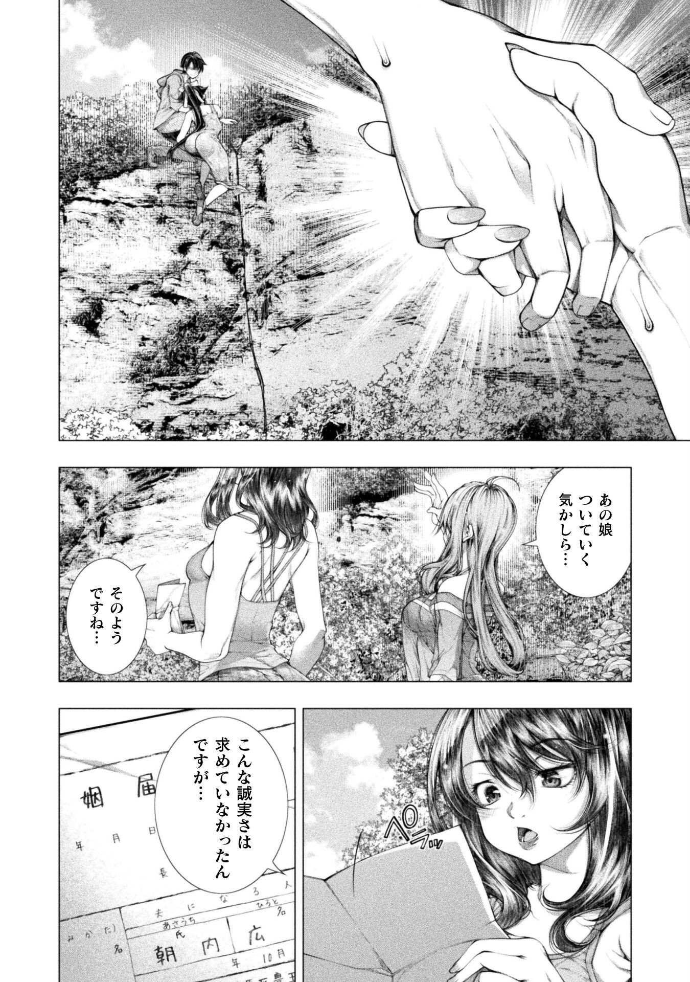 Koi Goku Shima ~ Kyokuchi Renai ~ - Chapter 17 - Page 26