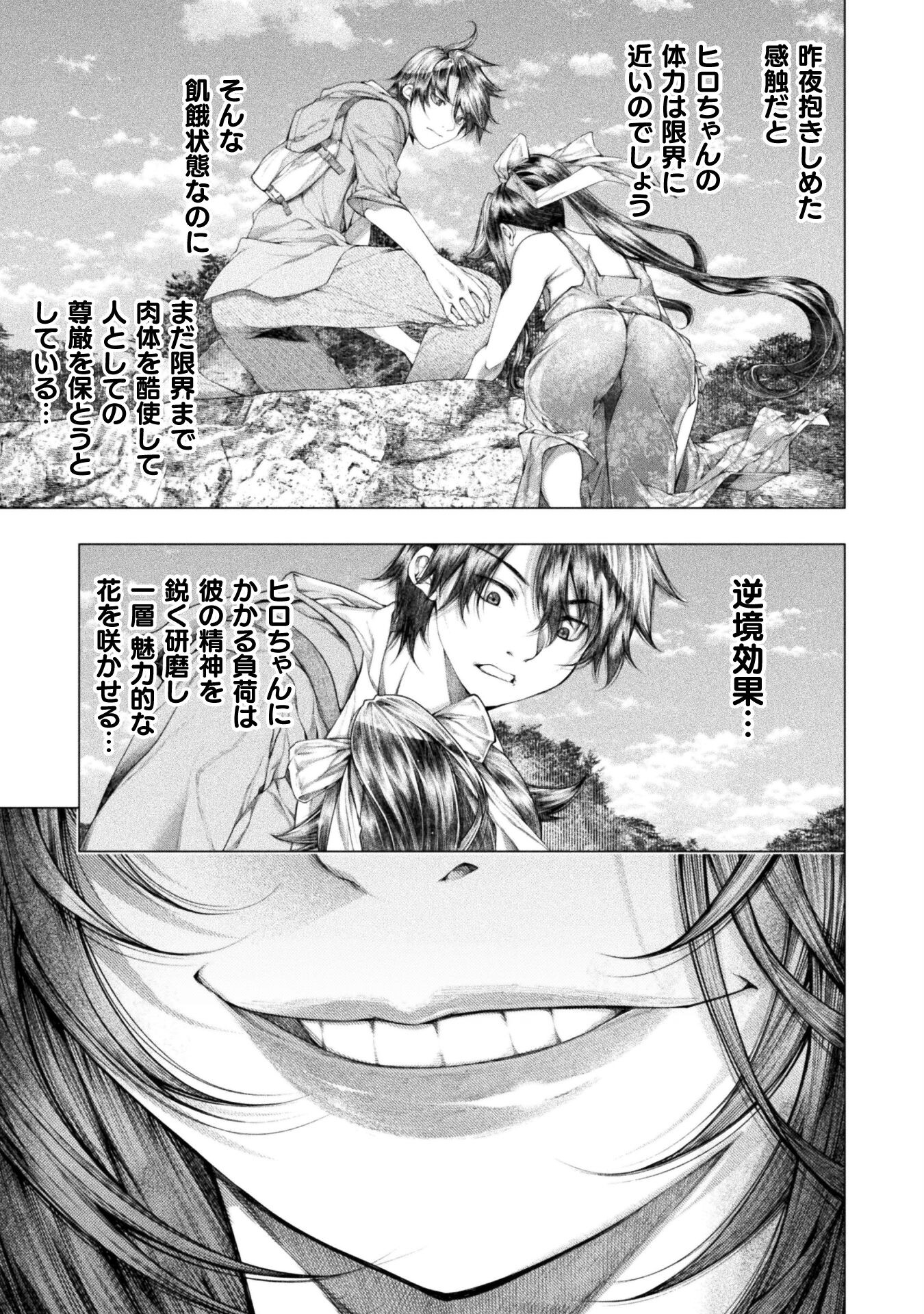 Koi Goku Shima ~ Kyokuchi Renai ~ - Chapter 17 - Page 27