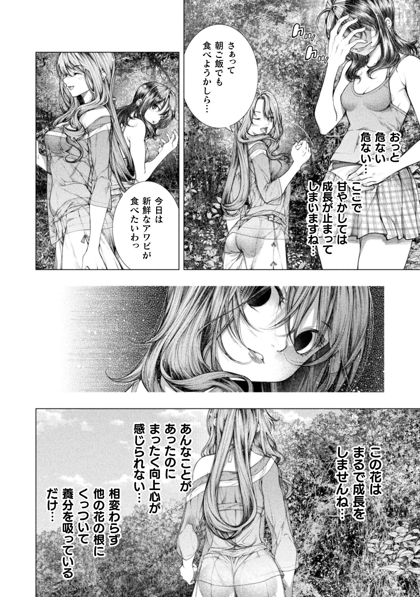 Koi Goku Shima ~ Kyokuchi Renai ~ - Chapter 17 - Page 28