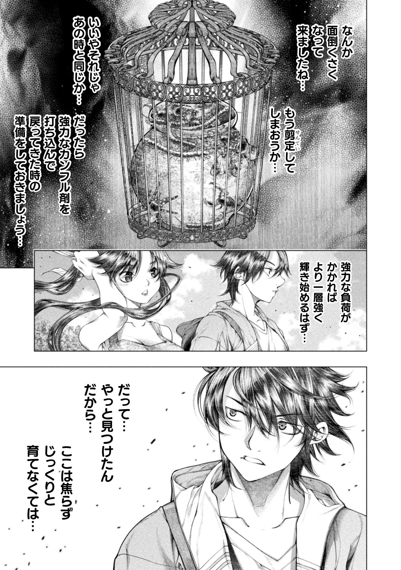 Koi Goku Shima ~ Kyokuchi Renai ~ - Chapter 17 - Page 29