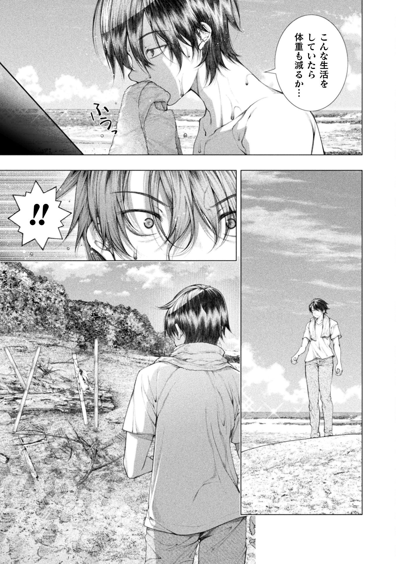 Koi Goku Shima ~ Kyokuchi Renai ~ - Chapter 17 - Page 3
