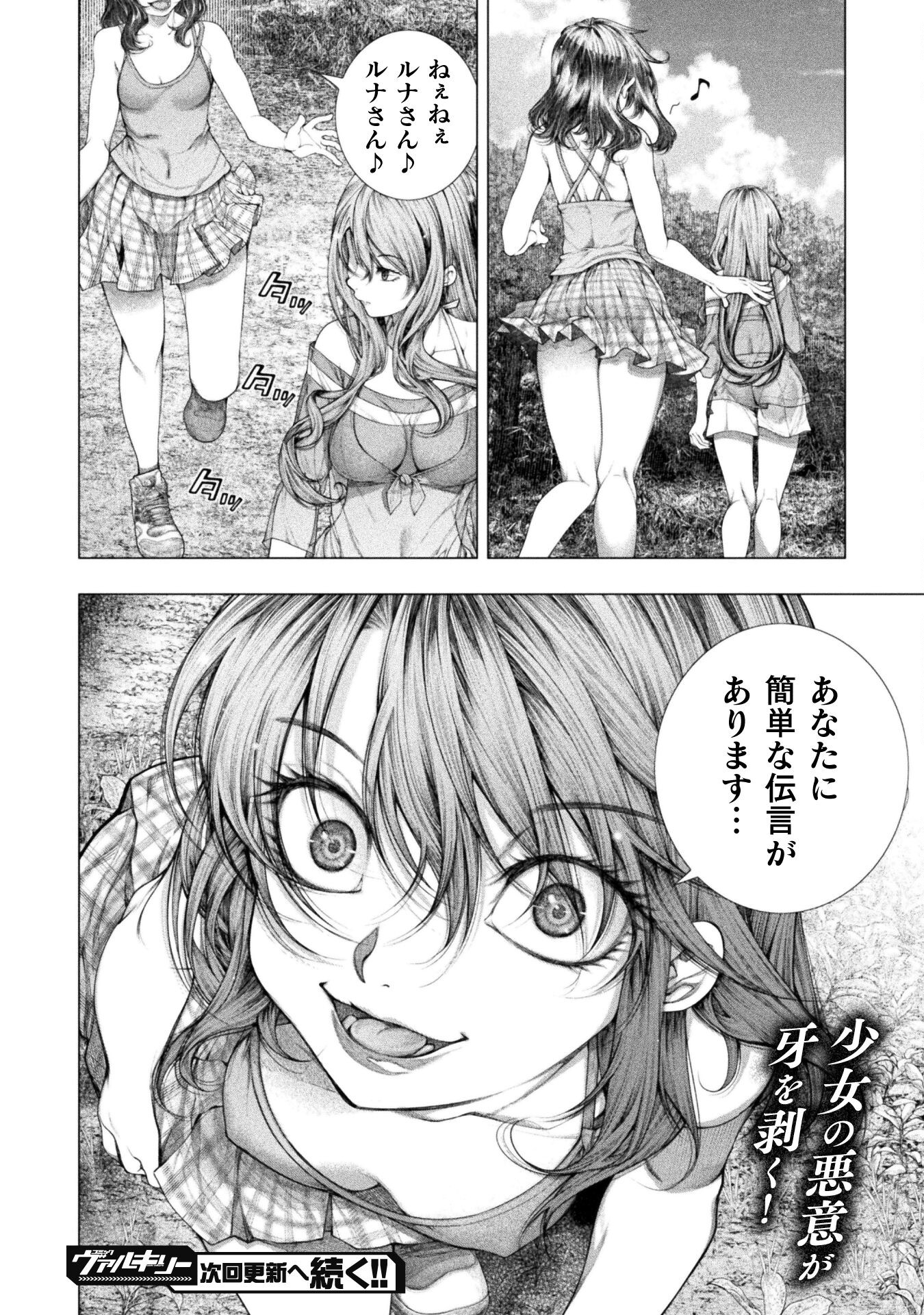 Koi Goku Shima ~ Kyokuchi Renai ~ - Chapter 17 - Page 30