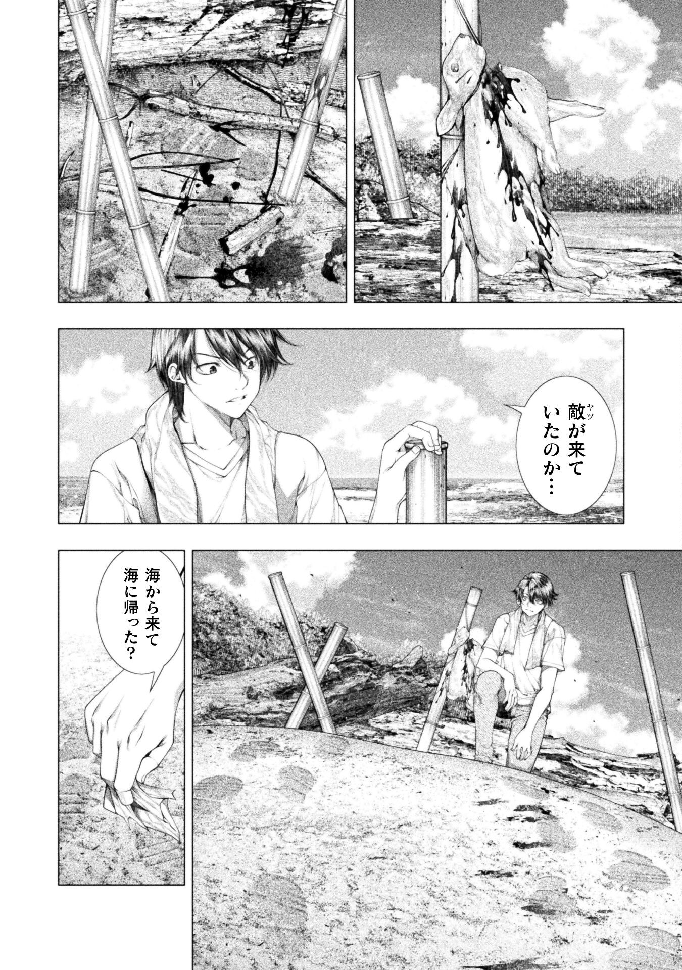 Koi Goku Shima ~ Kyokuchi Renai ~ - Chapter 17 - Page 4