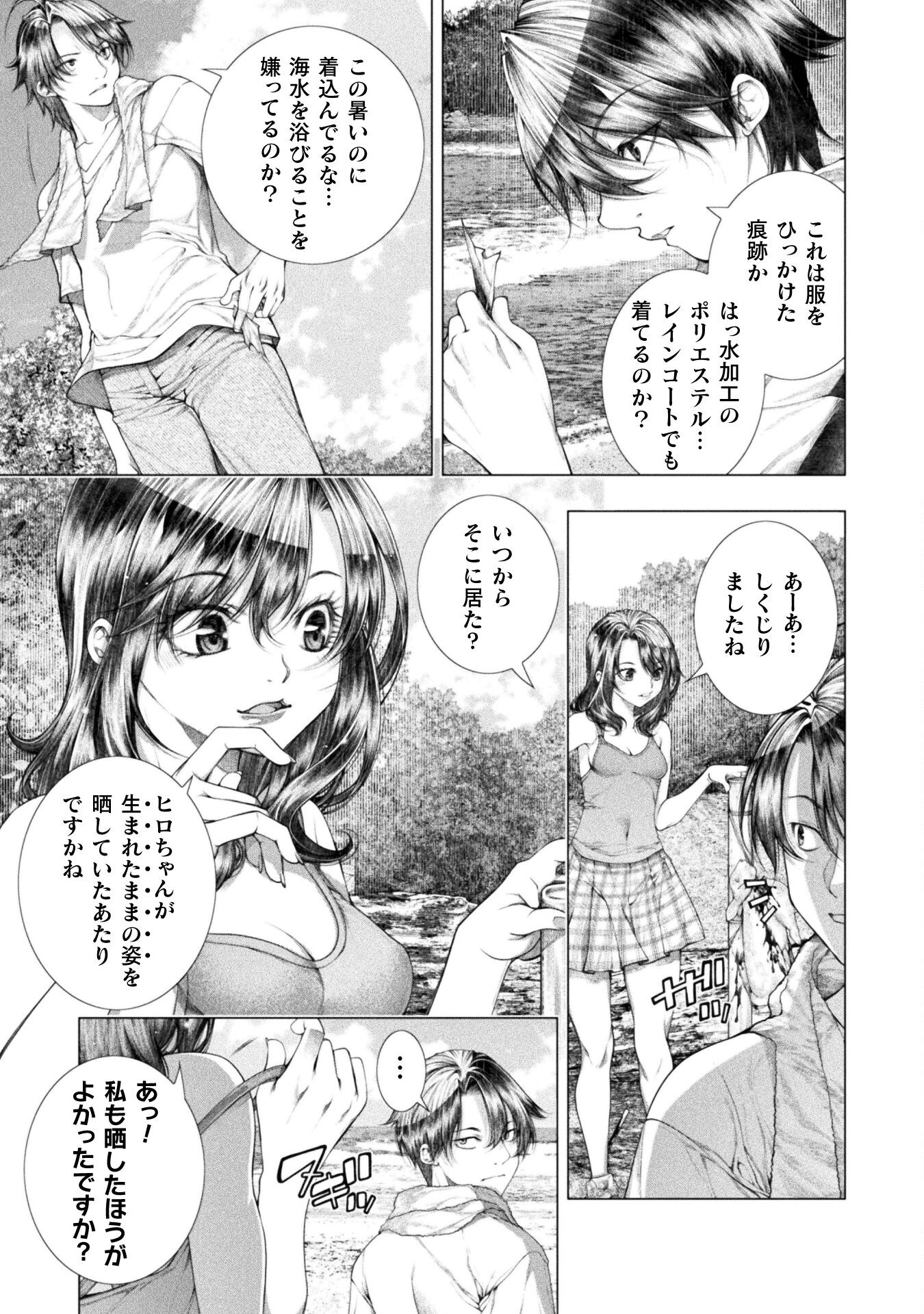 Koi Goku Shima ~ Kyokuchi Renai ~ - Chapter 17 - Page 5