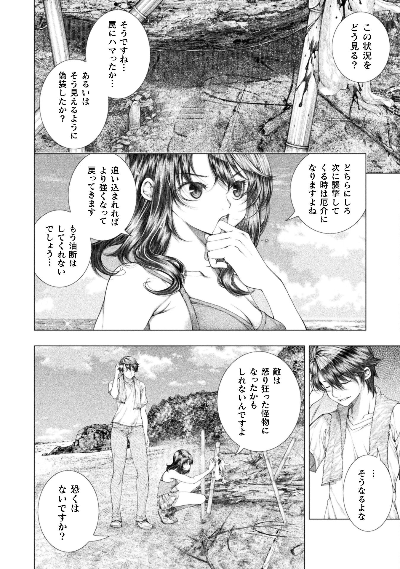 Koi Goku Shima ~ Kyokuchi Renai ~ - Chapter 17 - Page 6