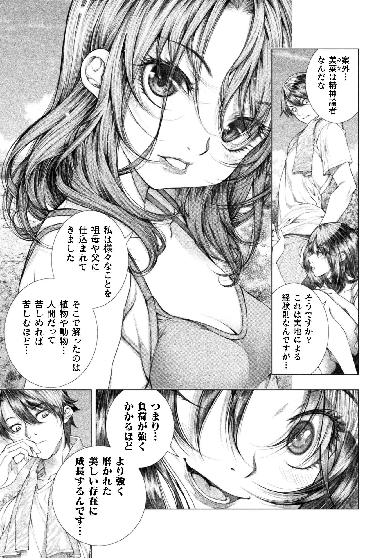 Koi Goku Shima ~ Kyokuchi Renai ~ - Chapter 17 - Page 7