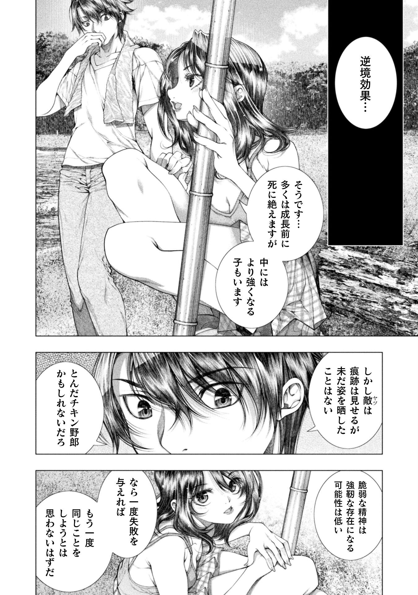 Koi Goku Shima ~ Kyokuchi Renai ~ - Chapter 17 - Page 8