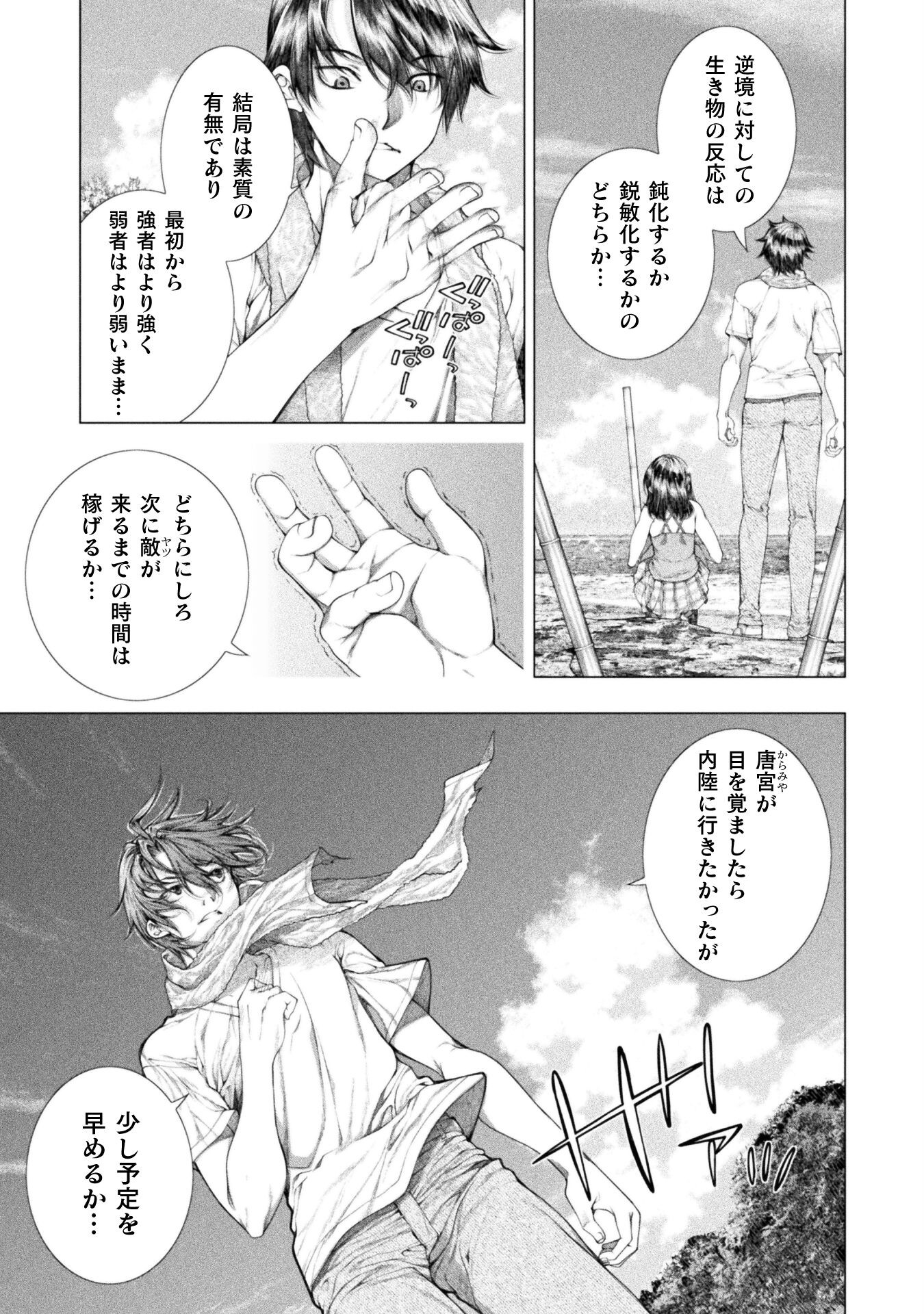 Koi Goku Shima ~ Kyokuchi Renai ~ - Chapter 17 - Page 9