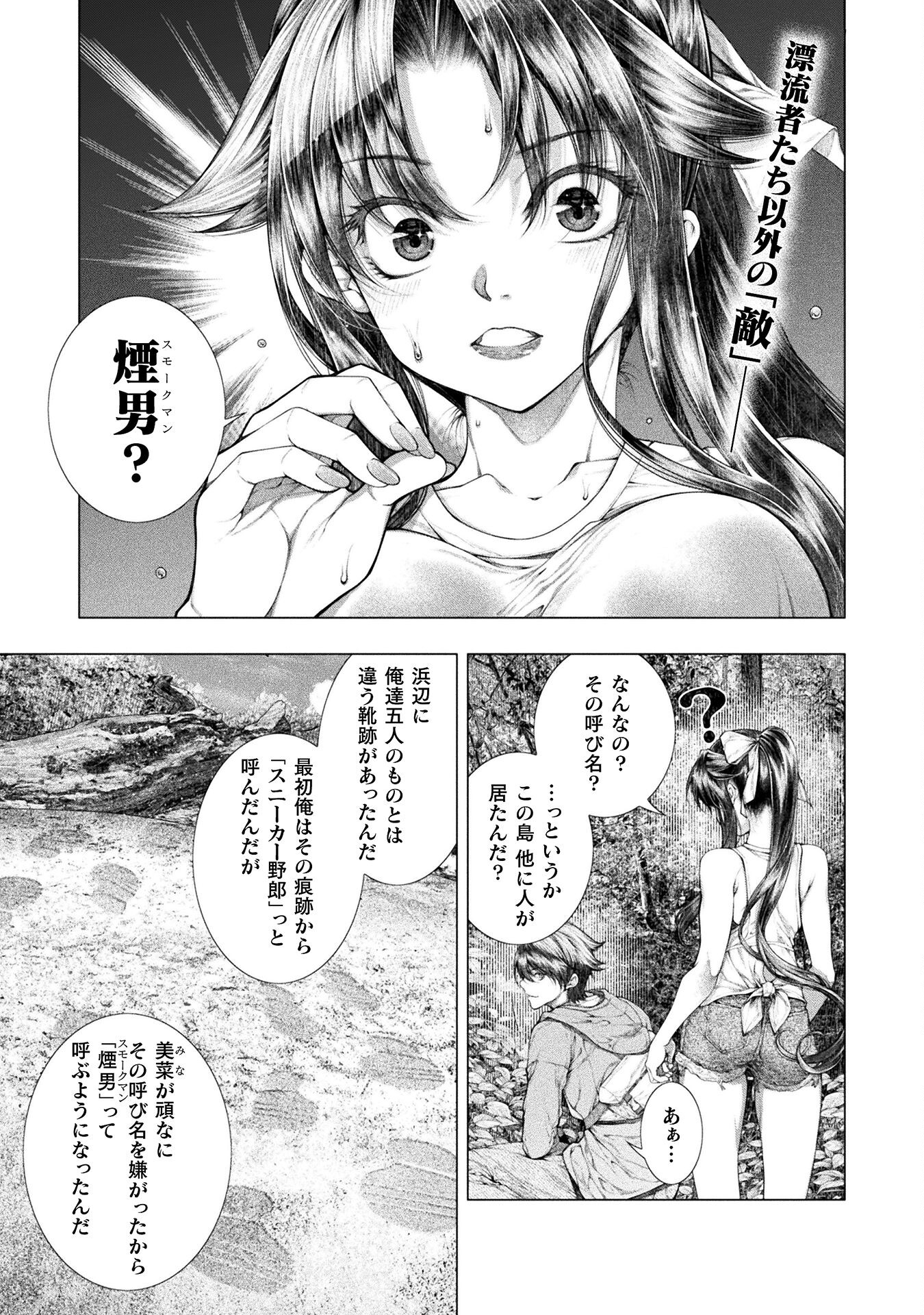 Koi Goku Shima ~ Kyokuchi Renai ~ - Chapter 19 - Page 1