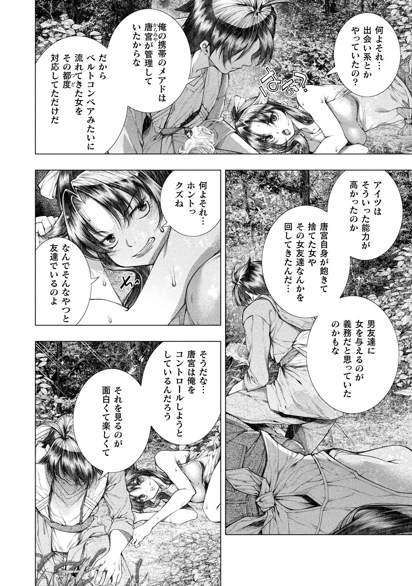Koi Goku Shima ~ Kyokuchi Renai ~ - Chapter 19 - Page 12