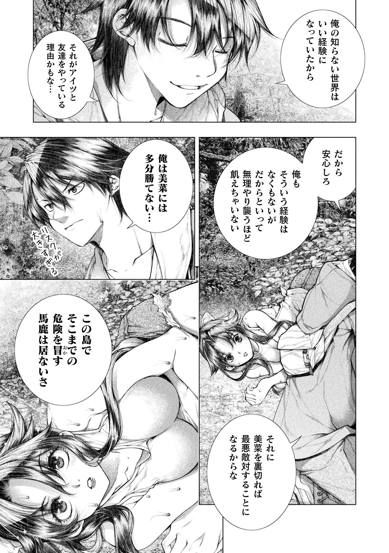Koi Goku Shima ~ Kyokuchi Renai ~ - Chapter 19 - Page 13