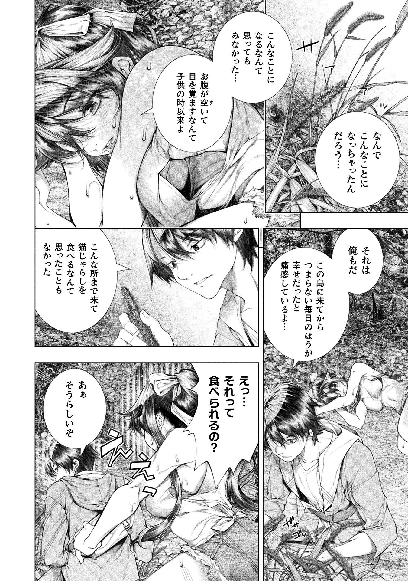 Koi Goku Shima ~ Kyokuchi Renai ~ - Chapter 19 - Page 14