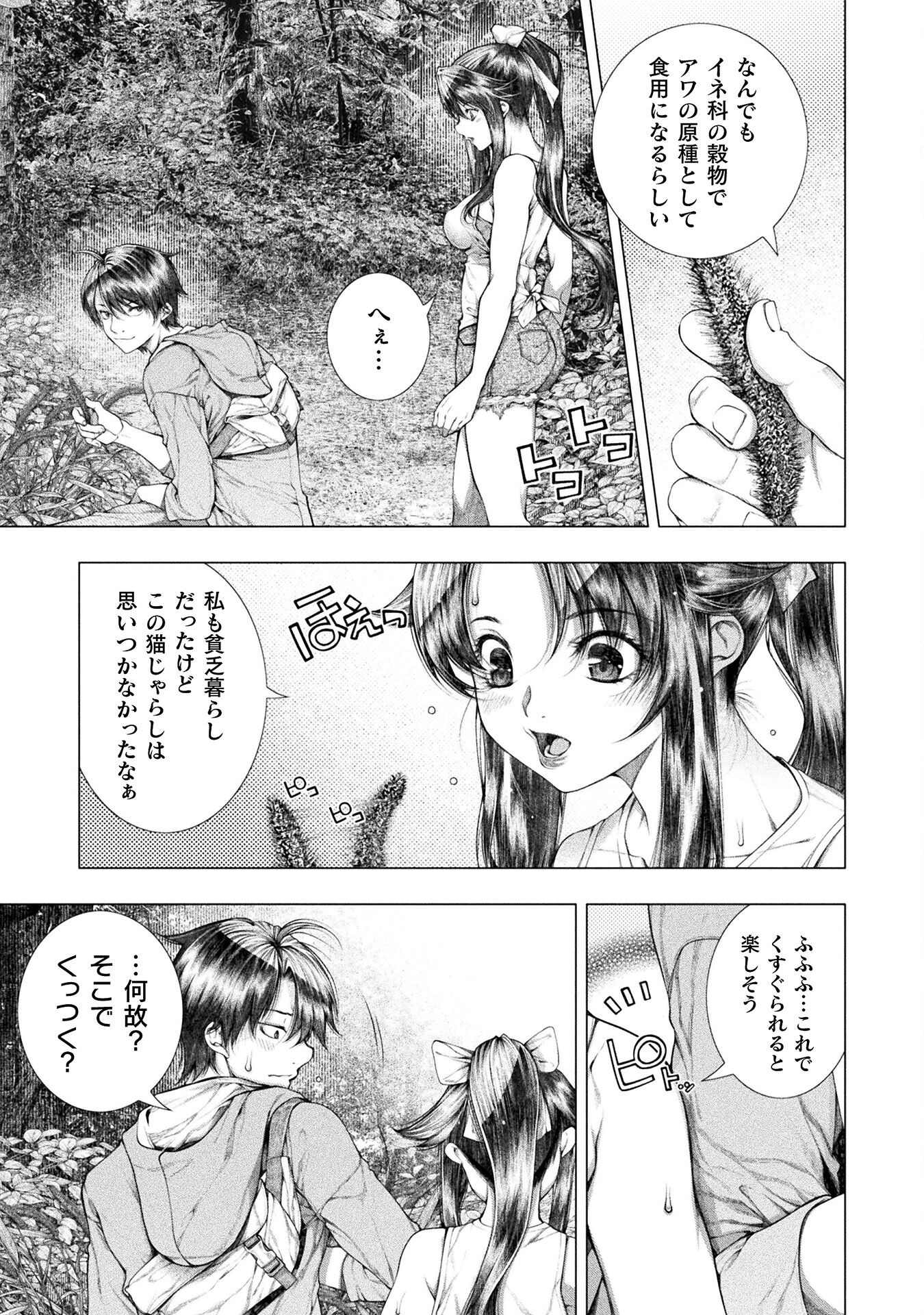 Koi Goku Shima ~ Kyokuchi Renai ~ - Chapter 19 - Page 15