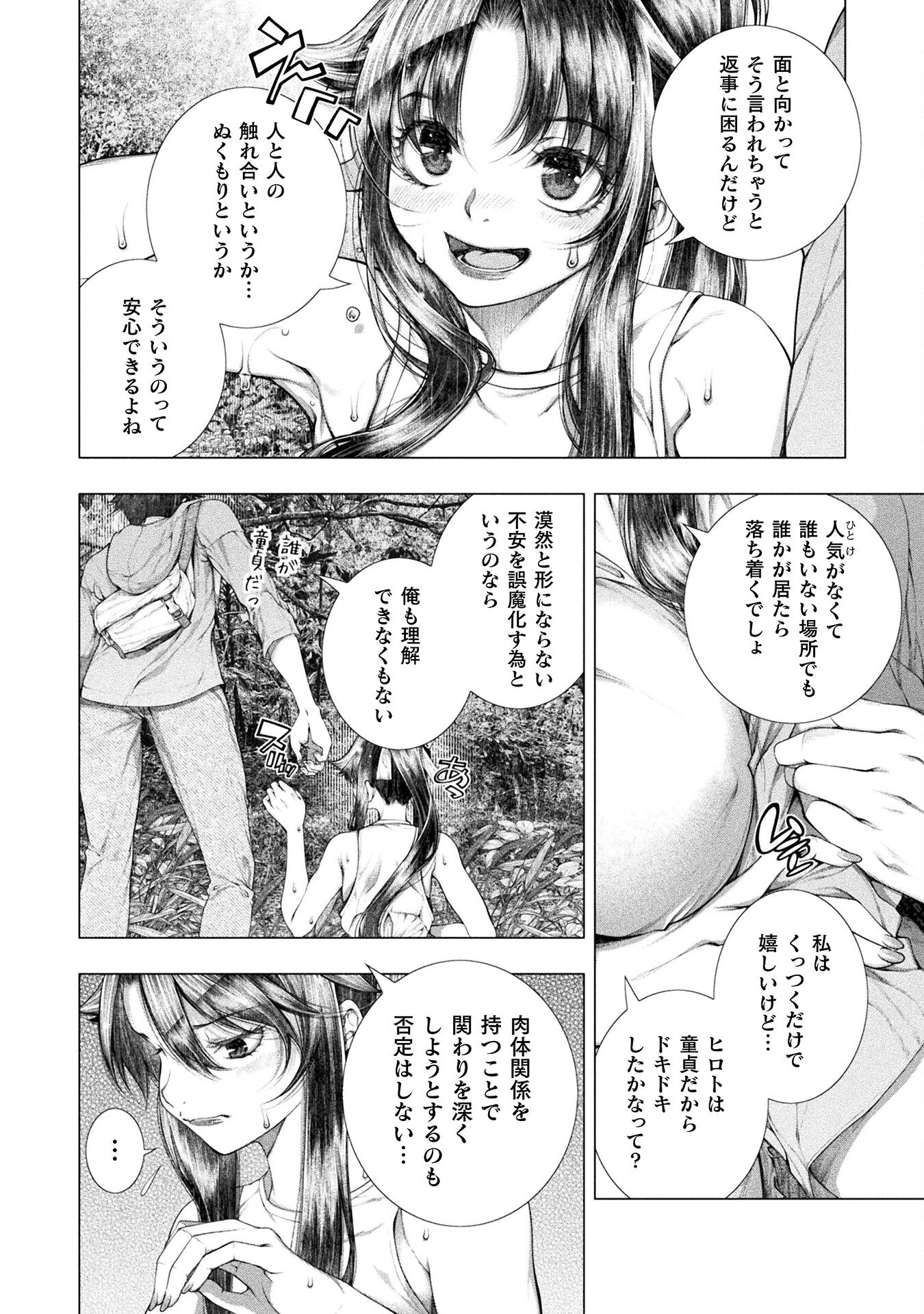 Koi Goku Shima ~ Kyokuchi Renai ~ - Chapter 19 - Page 16