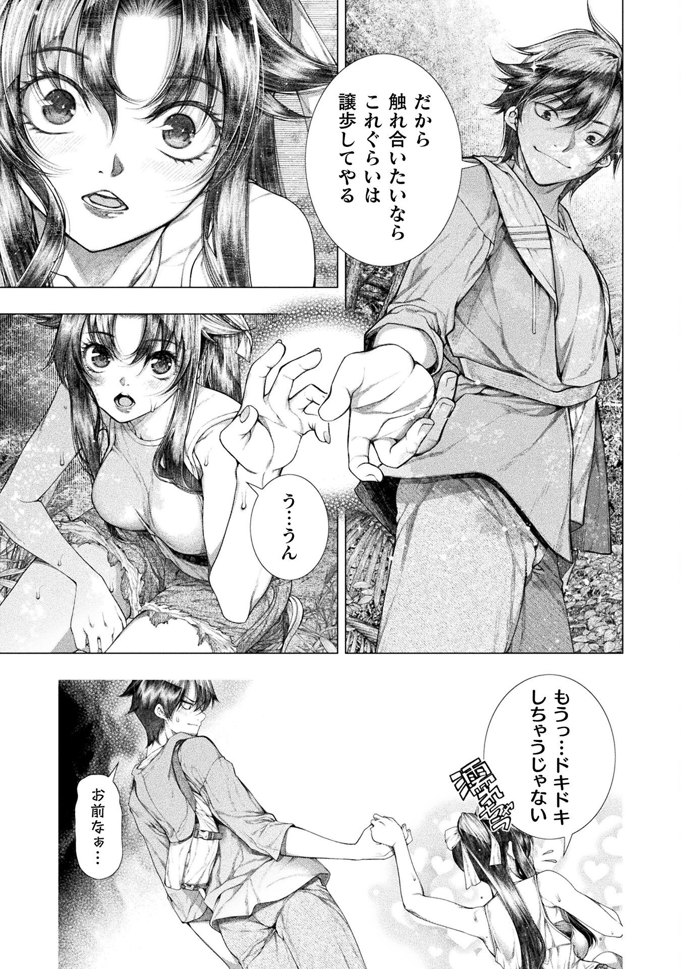 Koi Goku Shima ~ Kyokuchi Renai ~ - Chapter 19 - Page 17