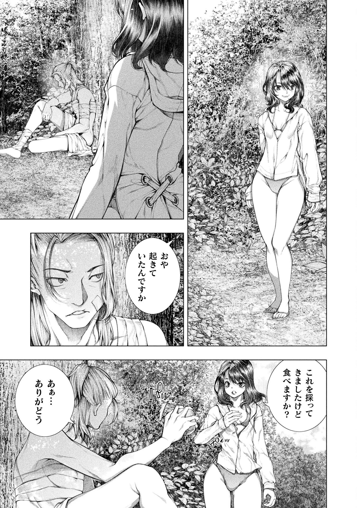Koi Goku Shima ~ Kyokuchi Renai ~ - Chapter 19 - Page 19