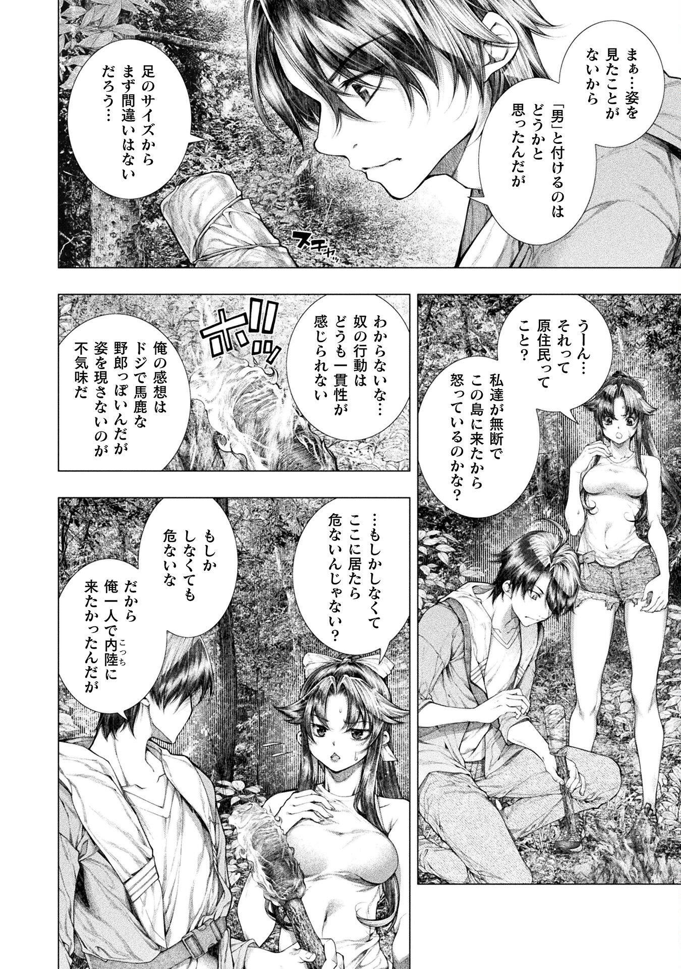 Koi Goku Shima ~ Kyokuchi Renai ~ - Chapter 19 - Page 2
