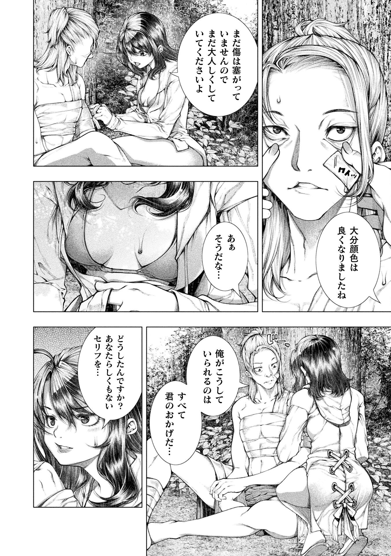Koi Goku Shima ~ Kyokuchi Renai ~ - Chapter 19 - Page 20