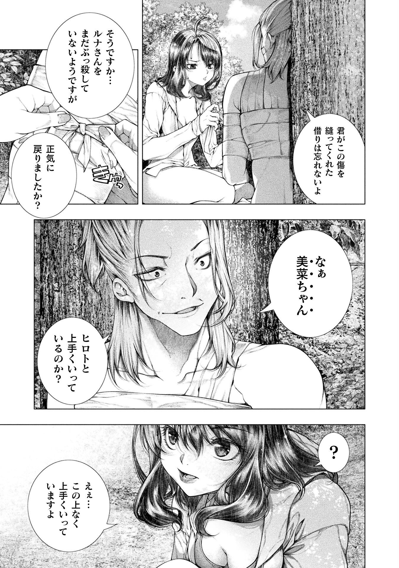 Koi Goku Shima ~ Kyokuchi Renai ~ - Chapter 19 - Page 21