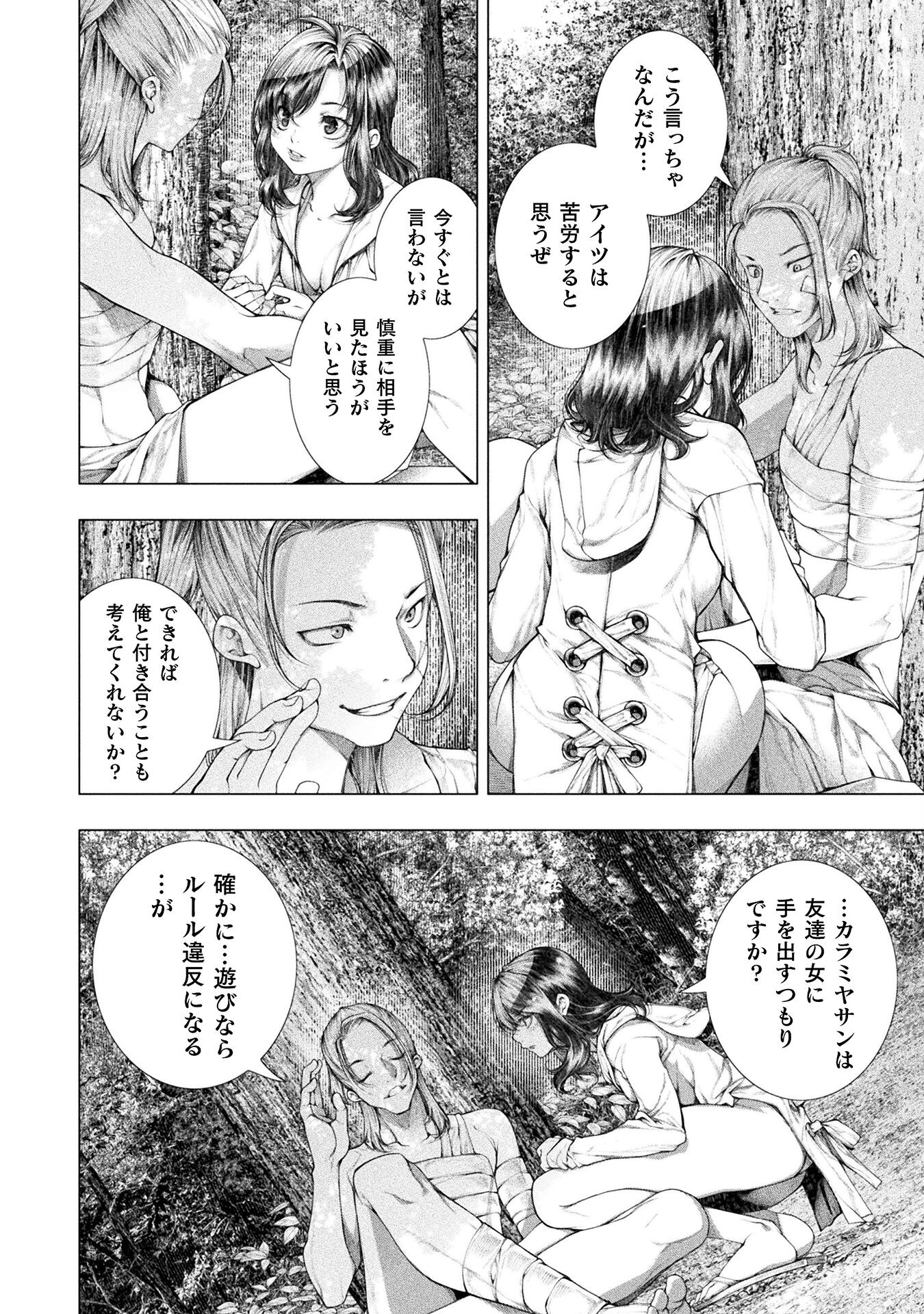 Koi Goku Shima ~ Kyokuchi Renai ~ - Chapter 19 - Page 22