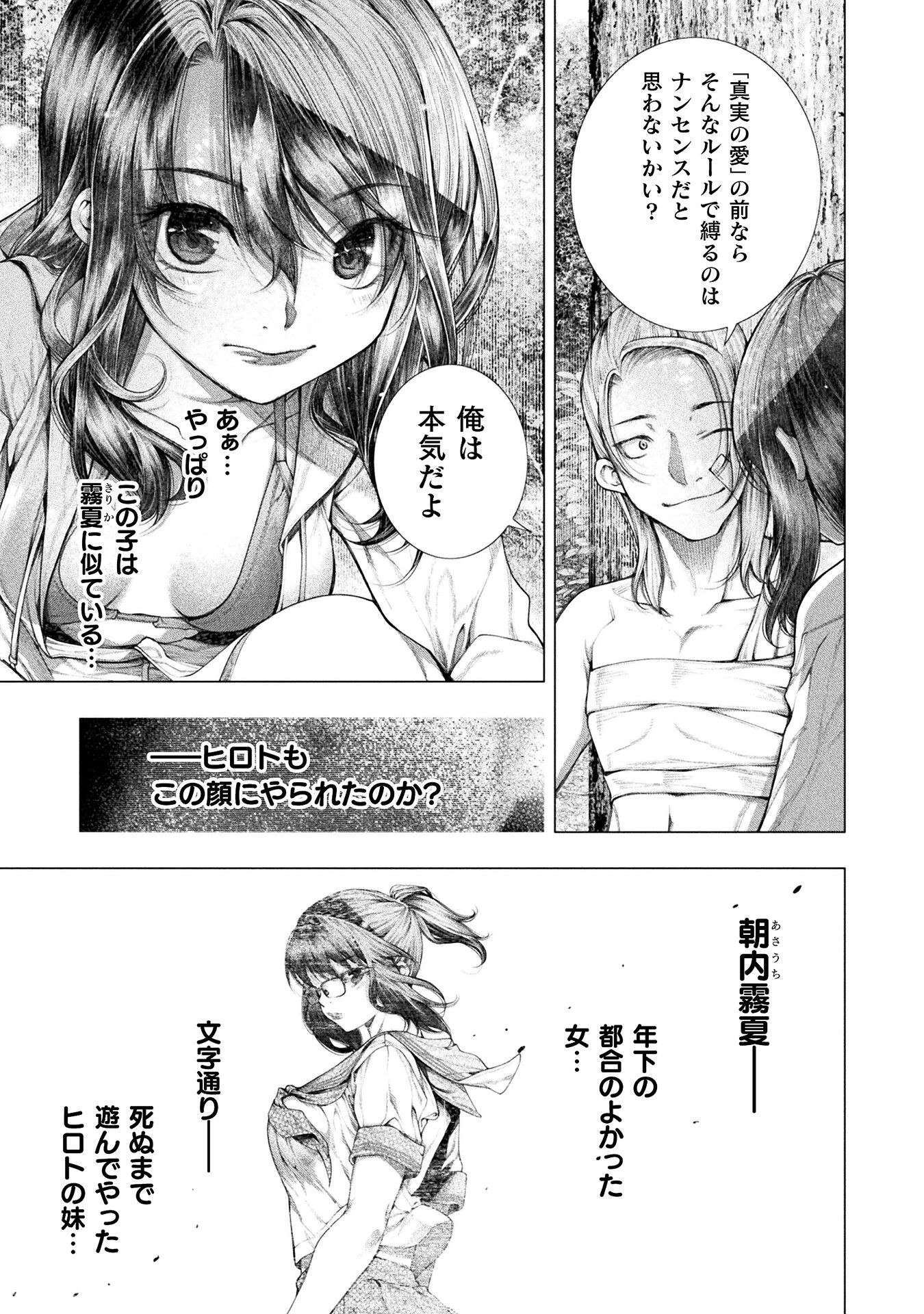 Koi Goku Shima ~ Kyokuchi Renai ~ - Chapter 19 - Page 23