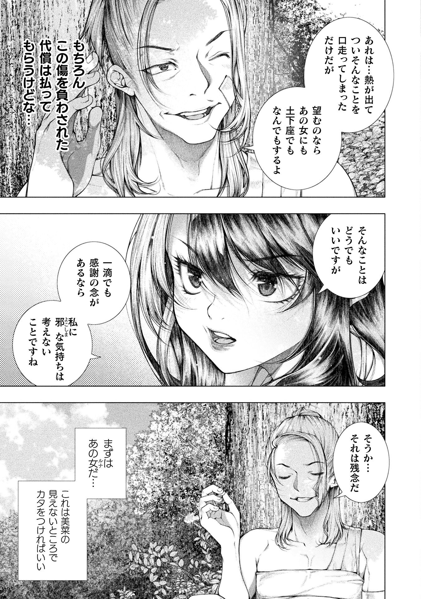 Koi Goku Shima ~ Kyokuchi Renai ~ - Chapter 19 - Page 25