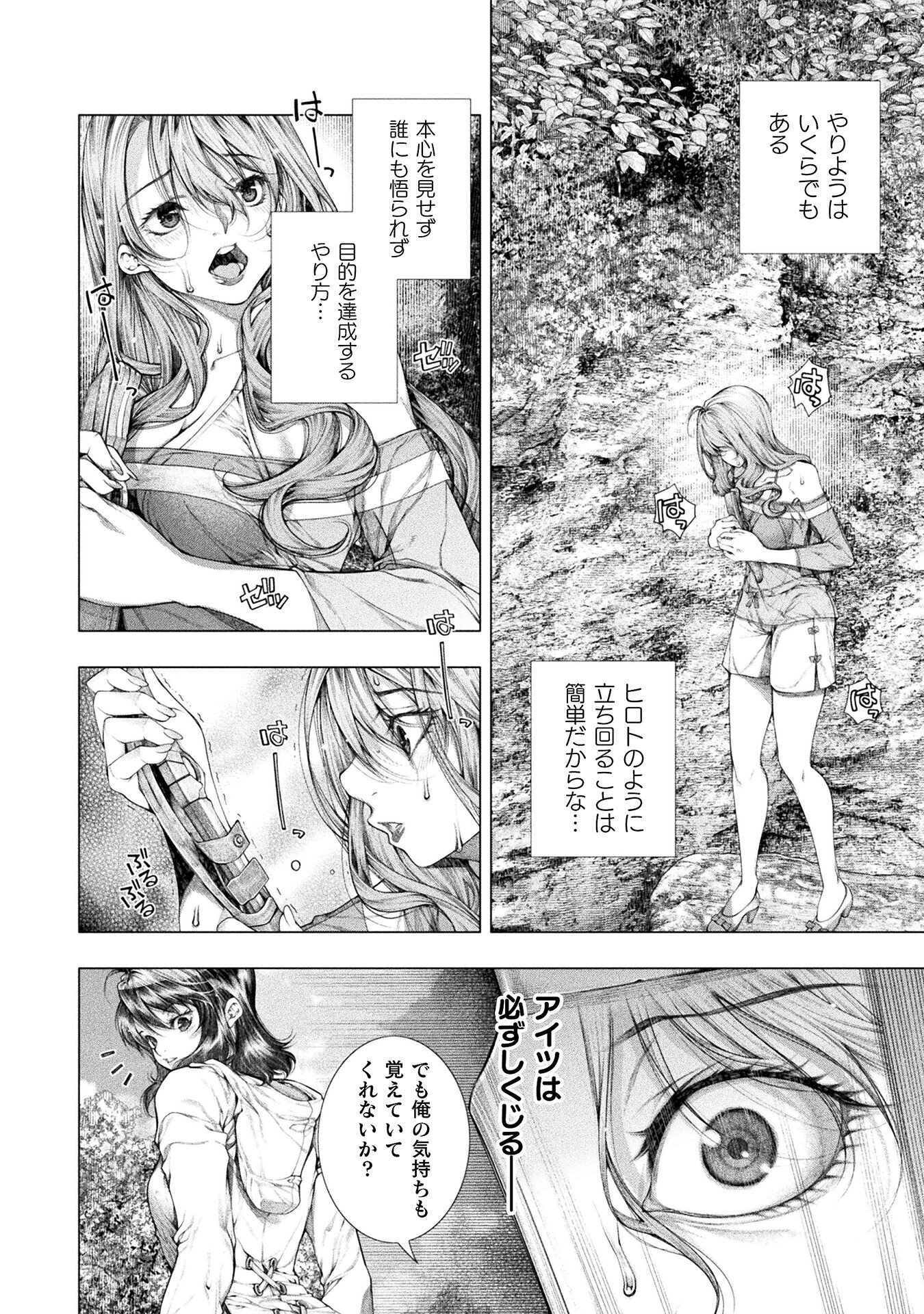 Koi Goku Shima ~ Kyokuchi Renai ~ - Chapter 19 - Page 26