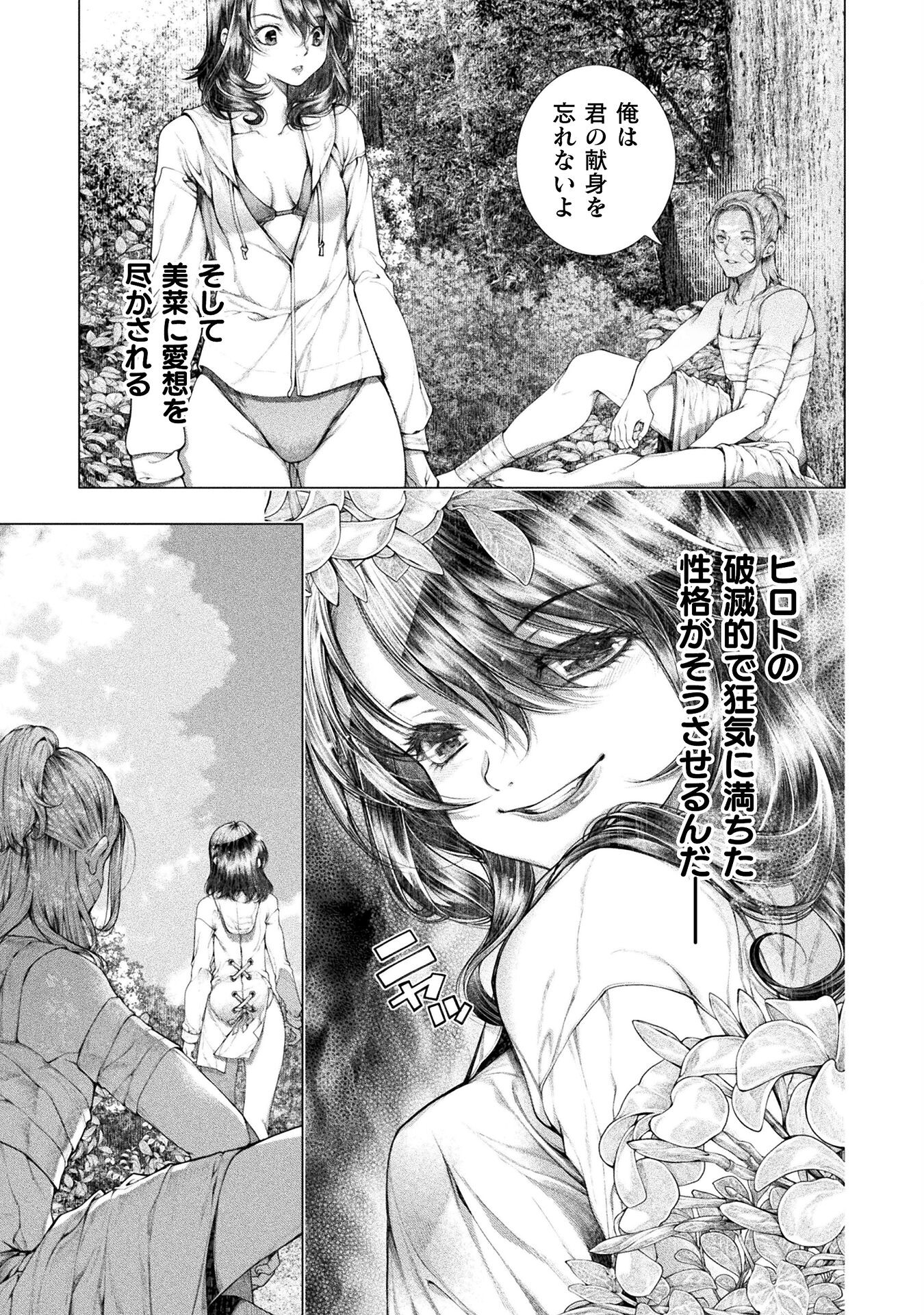 Koi Goku Shima ~ Kyokuchi Renai ~ - Chapter 19 - Page 27