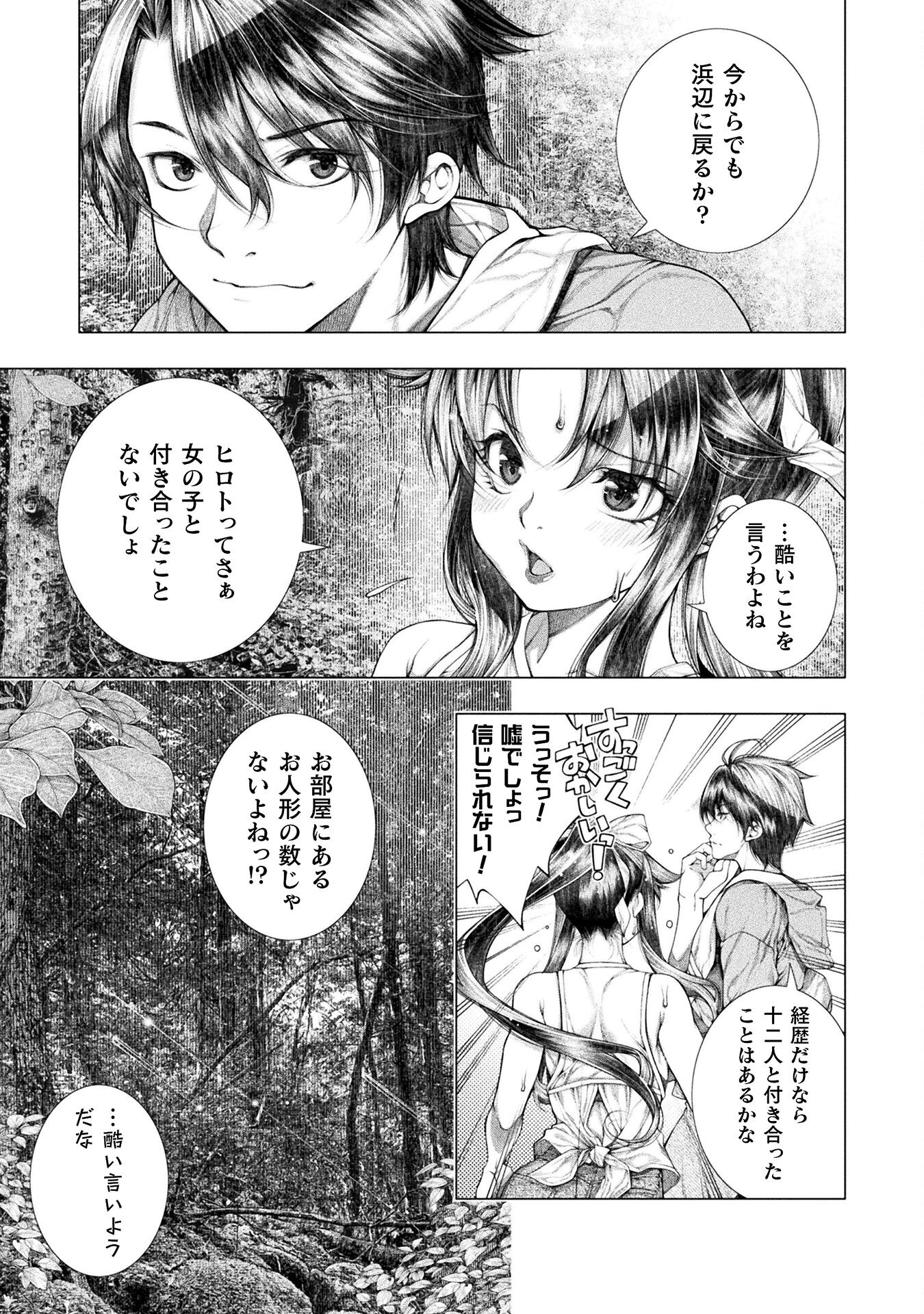Koi Goku Shima ~ Kyokuchi Renai ~ - Chapter 19 - Page 3