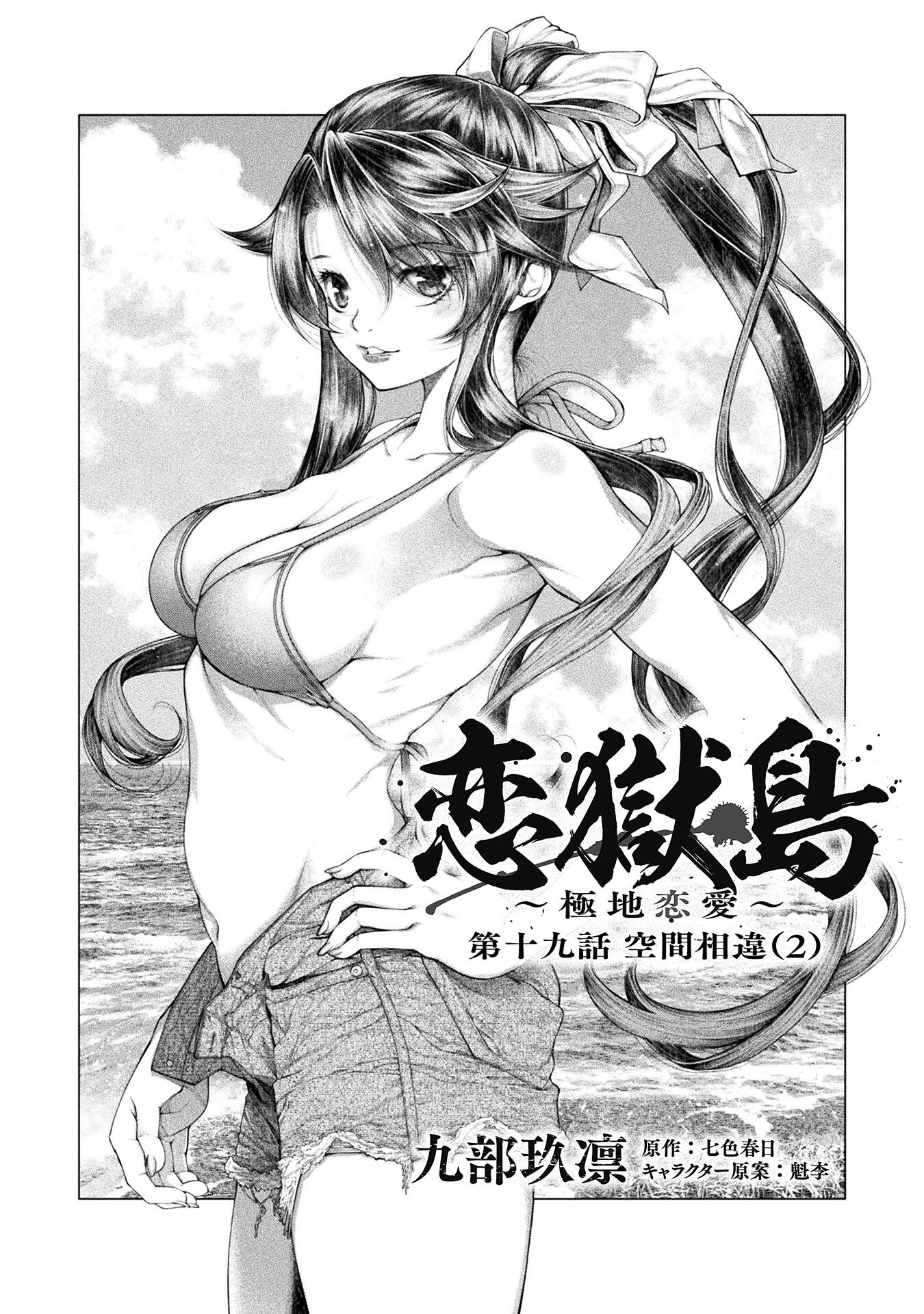 Koi Goku Shima ~ Kyokuchi Renai ~ - Chapter 19 - Page 4