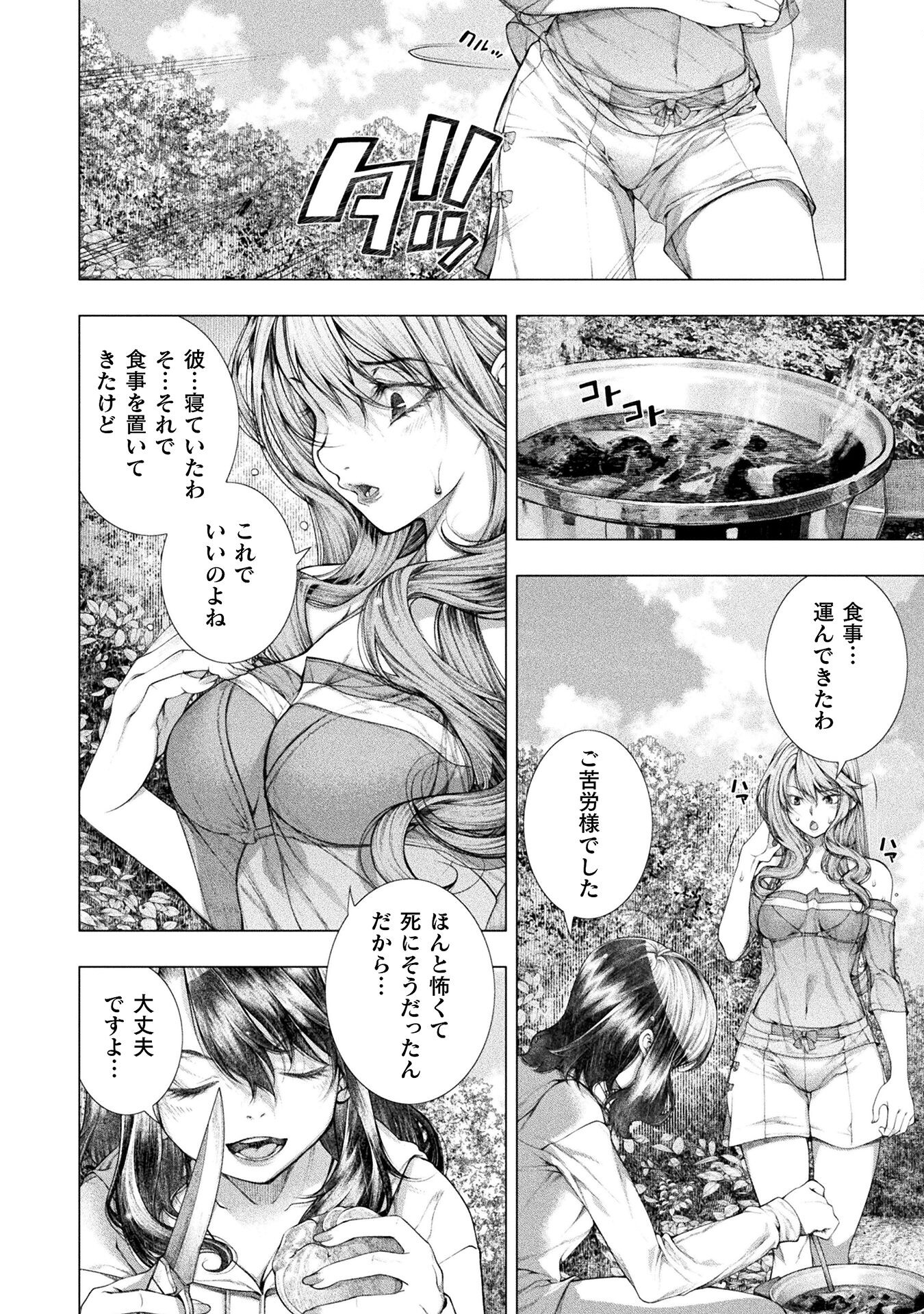 Koi Goku Shima ~ Kyokuchi Renai ~ - Chapter 19 - Page 6