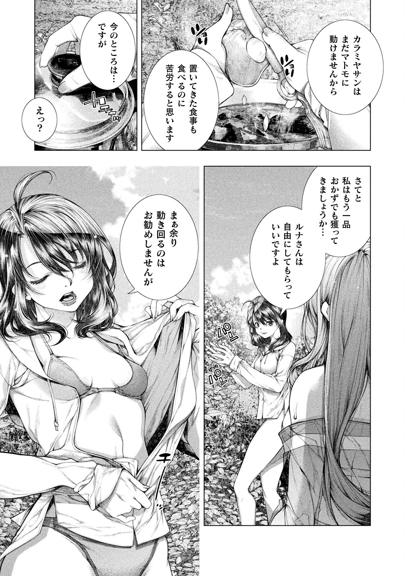 Koi Goku Shima ~ Kyokuchi Renai ~ - Chapter 19 - Page 7